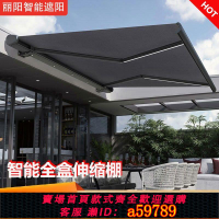 【台灣公司 可打統編】全盒伸縮式電動遮陽棚全自動遮陽棚電機移動電動遮陽簾戶外遮雨棚