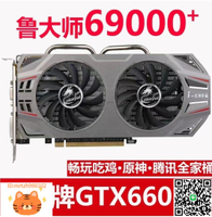 原裝拆機華碩影馳GTX660 2G 臺式獨立顯卡逆水寒吃雞游戲顯卡-淘淘屋 可開發票