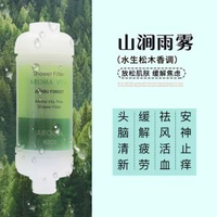 香氛花灑篩檢程式VC淨水除氯保濕護膚SPA淋浴通用過濾芯香氛濾芯