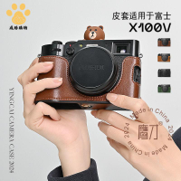 富士XS20 XS10 XT5 X100V XT30 X100VI xt50相機保護 皮套 底座配件【不是相機！是相機配件】