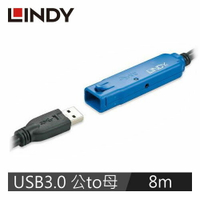 【現折$50 最高回饋3000點】   LINDY林帝 主動式 USB3.0 TYPE-A公 To A母延長線 8M