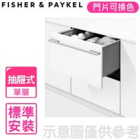 【Fisher&amp;Paykel 菲雪品克】單層設計師款抽屜式洗碗機(DD60SHI9)