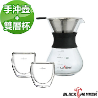 【BLACK HAMMER】品味咖啡器具組 400ML咖啡壺+250ML雙層玻璃杯組