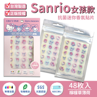 【SANRIO 三麗鷗】抗菌迷你香氛貼片/口罩貼片 MIT 檸檬薄荷精油 -共2款 2包超值組(加碼再送隨機1包)