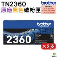 Brother TN-2360 TN2360 黑 原廠碳粉匣 2支組 適用 L2320D L2540DW L2700D L2740DW