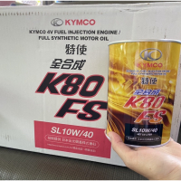 光陽 原廠 全新包裝 特使 FS-K80 全合成 機油 800cc 10w40 (超取限6罐) FS K80