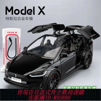 {台灣公司貨 可打統編}特斯拉車模modelx合金玩具汽車模型仿真兒童男孩丫玩具車1:24擺件