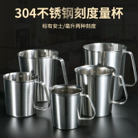 304不鏽鋼廚房計量杯 大量杯烘焙帶刻度奶茶店專用量桶家用食品級 廚房小物 料理工具