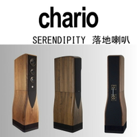 【澄名影音展場】義大利 chario Academy系列 SERENDIPITY 大珍寶 胡桃實木 落地喇叭