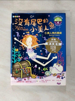 【書寶二手書T8／語言學習_PF9】美人魚的寶藏(附英文單字字卡和英語導讀CD一片)_琳達．夏普曼