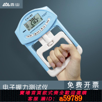 【台灣公司 可打統編】香山握力器測力器中考試小學生專用電子握力計測量試儀專業練手力