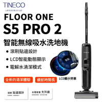 台灣現貨 TINECO洗地機TINECO FLOOR ONE S5 pro2 洗地機 掃地機 吸塵器【添可正品 保固兩年+免運】