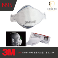 現貨 3M 9210+ N95口罩 防塵 p3級魚形口罩 20入/盒