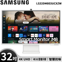SAMSUNG三星 32吋 4K HDR智慧聯網螢幕 M8  S32DM803UC
