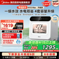 【台灣公司 可打統編】新品美的洗碗機熱風烘干臺式免安裝迷你小型全自動家用消毒M10Max