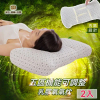 【日本旭川】五區機能可調乳膠氧氣枕2入組 送石墨烯雙人床包組