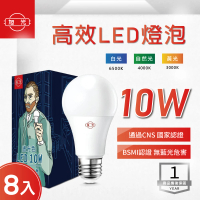旭光 LED E27 10W 全電壓 球泡 白光 黃光 自然光-8入組(LED E27 10W 全電壓 燈泡)