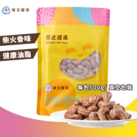 【樂芙腰果】W240鹽焗腰果經濟包500G(越南腰果 帶皮腰果 鹽焗腰果)