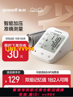 {公司貨 最低價}魚躍電子血壓計老人用家用準確上臂式全自動測量儀血壓儀器測壓儀