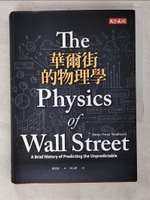 【書寶二手書T1／投資_BWC】華爾街的物理學_魏瑟羅