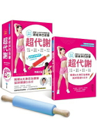 超代謝．經絡淋巴按摩：圖解8大淋巴治療線功能，排除水腫X降低體脂X清除毒素X強化免疫(隨書附贈