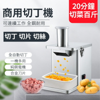 【現貨】110V商用切菜機切丁機（配5個網） 切片機 切塊機 蔬菜水果商用顆粒切片切丁神器家用切丁機