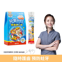 【隨身加倍防蛀修護】Lab52齒妍堂  兒童含氟漱口水隨身包 15入 葡萄