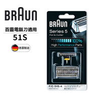 德國百靈BRAUN-刀頭刀網組 51S