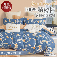FOCA 雙/加均價  韓風設計100%精梳純棉四件式石墨烯舖棉兩用被床罩組