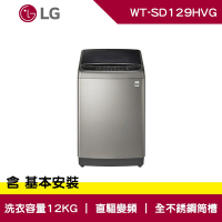 LG樂金 12公斤 極窄版 直立式 變頻洗衣機 不鏽鋼銀 WT-SD129HVG