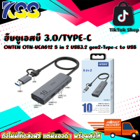 ฮับยูเอสบี ONTEN OTN-UCA612 5 in 2 USB3.2 gen2+Type-c to USB 3.2 Gen2 * 2 Port+USB-C 3.2 Gen2* 2 รับ