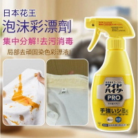 【2瓶裝】KAO/花王-EX彩漂劑衣物漂白泡沫彩漂噴霧【彩漂】300mlx2瓶裝 (平行進口)