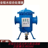 {台灣公司貨 可打統編}全程綜合水處理器全自動智能化一體全濾式循環水電子除垢藻殺菌