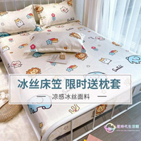 床包組 床罩天絲涼席三件套床笠款單件夏天卡通床套可水洗折疊床墊保護套