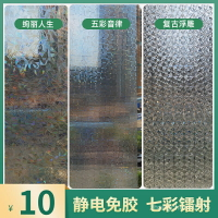 窗戶貼紙防走光防窺視衛生間浴室磨砂靜電窗花紙玻璃貼透光不透明