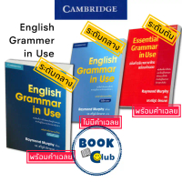 หนังสือ ENGLISH GRAMMAR IN USE ฉ.ไทย Essential ภาษา CAMBRIDGE UNIVERSITYRaymond Murphy คําแนะนําการ