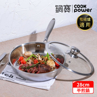 CookPower 鍋寶 Eternal系列316不鏽鋼平煎鍋28cm(附蓋) IH/電磁爐適用