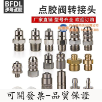 【全球優品滙】【台灣公司-保固】點膠閥轉接頭 魯爾接頭 混合管針筒轉接頭 針頭適配器點膠配件［可開發票］