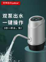 上水器 榮事達桶裝水抽水器電動飲水機出水器礦泉純凈水桶壓水器自動水泵 【年終特惠】