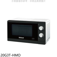 禾聯【20G3T-HMO】20公升轉盤式微波爐