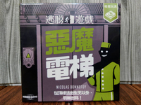 【桌遊侍】 逃脫遊戲 惡魔電梯 正版實體店面快速出貨 《免運.再送充足牌套》逃脫遊戲.電梯.密室逃脫.解謎桌遊.合作遊戲