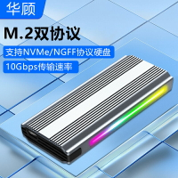 m.2固態硬盤盒子nvme/sata雙協議移動筆記本電腦SSD外接殼usb3.1