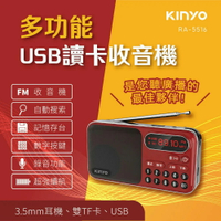 【KINYO】RA-5516 大容量讀卡收音機【三井3C】