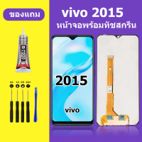มีแต่จอ ไม่มีโทรศัพท์,มีแต่จอ ไม่มีโทรศัพท์หน้าจอ Vivo, จอ LCD, จอแท้, สำหรับ Vivo Y1S และ Y91, เข้า