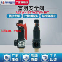 【最低價】【公司貨】富羽安全閥A27W-16T空氣蒸汽調節閥儲氣罐鍋爐通用型自動泄壓閥