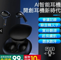 AI翻譯藍牙耳機 支援多國語言 即時翻譯 錄音轉文字 交流無阻礙 智能AI 出國必備 同聲轉換【APP下單享4%回饋】