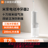 {臺灣公司貨 可打統編}小米米家電動沖牙器2家用便攜式牙縫水牙線口腔清潔牙結石洗牙器