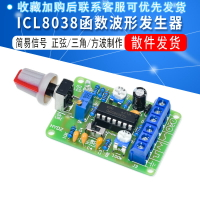 ICL8038函數波形發生器散件 簡易信號 正弦/三角/方波制作套件