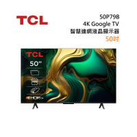 TCL 50P79B 4K Google TV monitor 50吋 智慧連網液晶顯示器 含基本安裝舊機回收,不需跨區費,樓層費