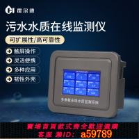 【台灣公司 可打統編】多參數在線水質監測儀COD余氯pH濁度水工業電導率orp懸浮物檢測儀
